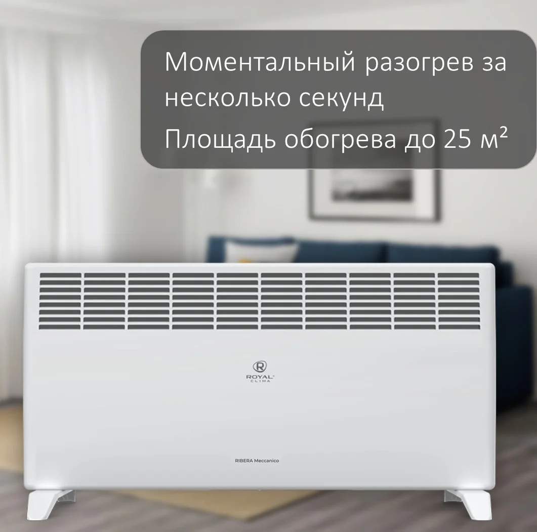 ROYAL Clima RIBERA Meccanico REC-R2000M - идеальный климат в Вашем доме