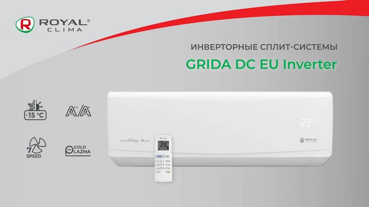 Сплит-система ROYAL Clima - что «скрывает» GRIDA?